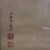 日本丝绸画，署名 Okyo，明治时期。